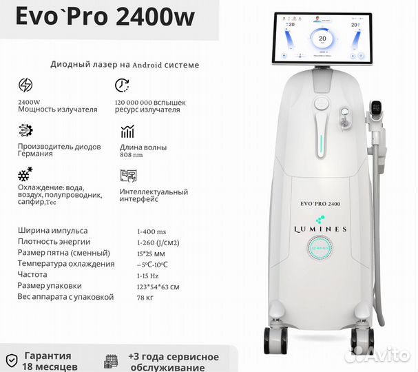 Аппарат для эпиляции Лю'Минес Evo-Pro 2400 Вт