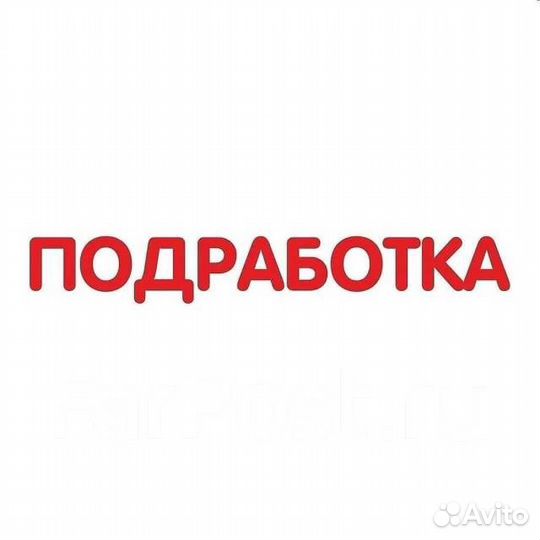 Уборщица\Уборщик подработка в ночь