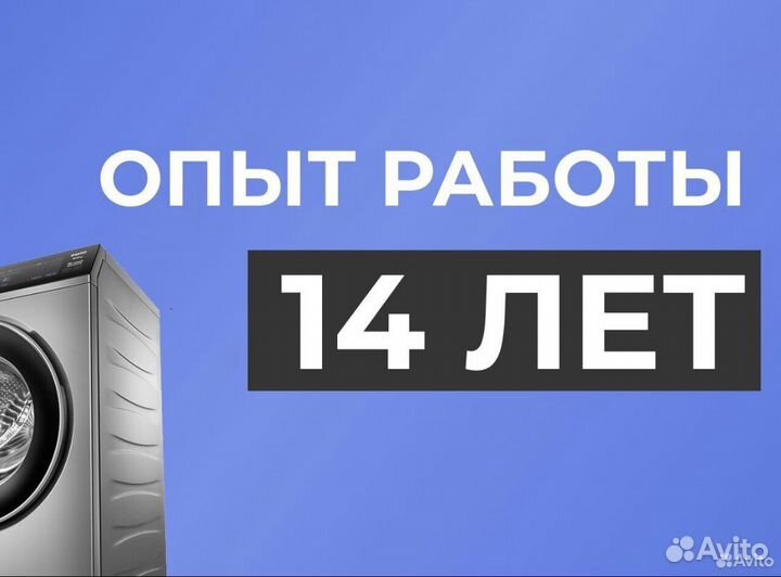 Ремонт стиральных машин