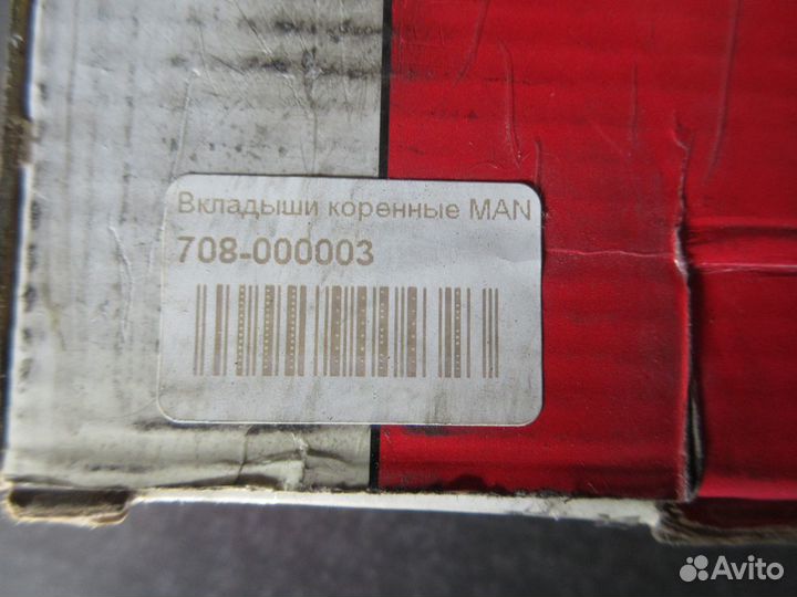 Вкладыши коренные MAN mot.121 STD D2156