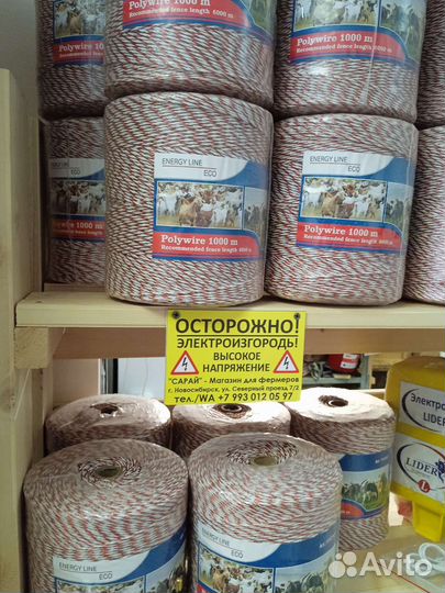 Шнур для электропастуха