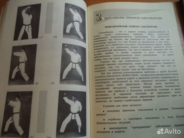 Книги по Карате 1990г