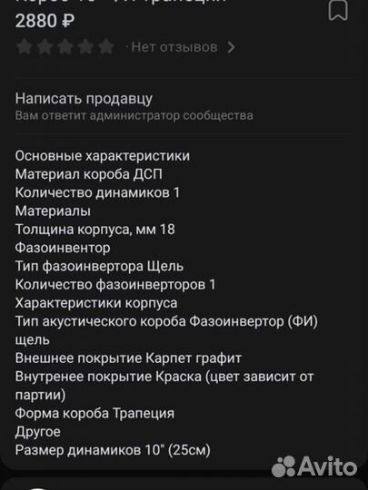 Короб для сабвуфера 10