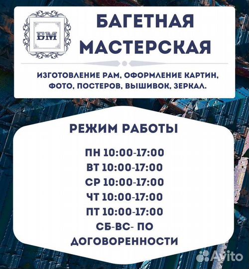 Багетная мастерская, рамки, подрамники