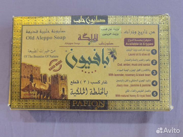 Мыло оливковое из Алеппо