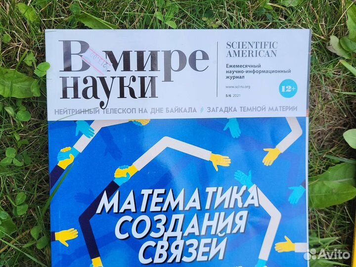 Журналы В мире науки Вокруг света и другие