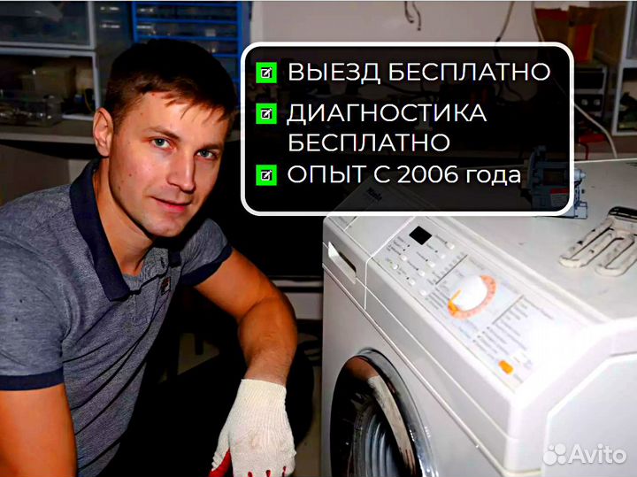 Ремонт стиральных машин и холодильников на дому