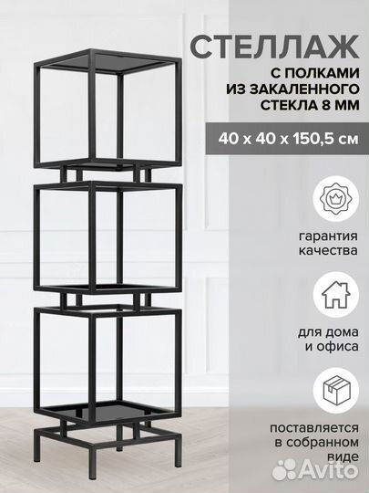 Стеллаж cubic-3, каркас сталь, полки тонированное