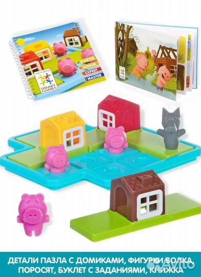 Логическая игра три маленьких поросёнка