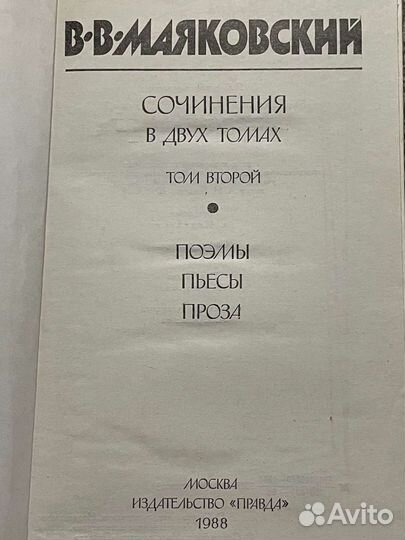 Маяковский собрание сочинений