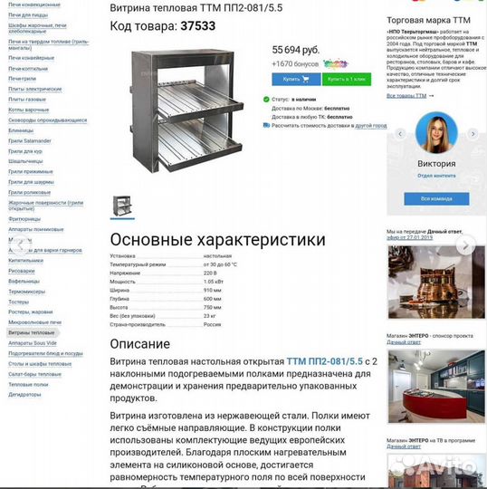 Витрина тепловая ттм пп2-081/5.5 б/у