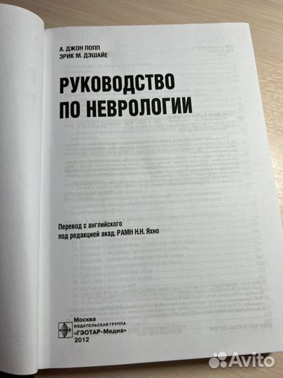 Руководство по неврологии