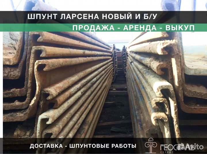 Шпунт Ларсена (Монтаж, Погружение)