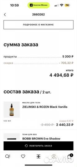 Zielinski rozen vanilla blend масло для тела