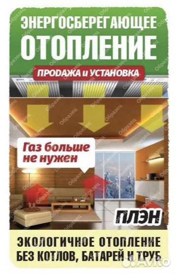 Электрическое Отопление плэн
