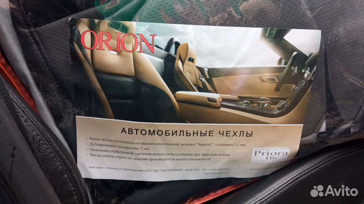 Авто чехлы для LADA Priora новые