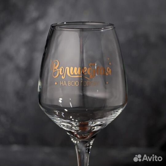 Бокал для вина «Волшебная», 350 мл