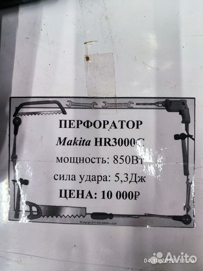Перфоратор makita