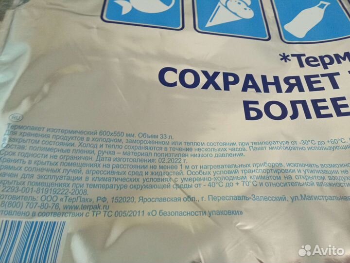 Термопакет 600*550