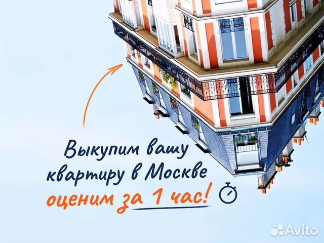 Срочный выкуп квартир
