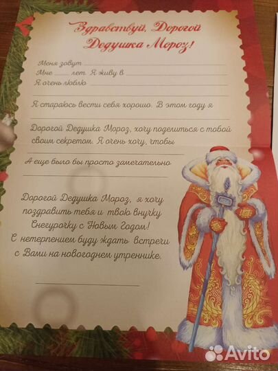 Письмо Деду Морозу