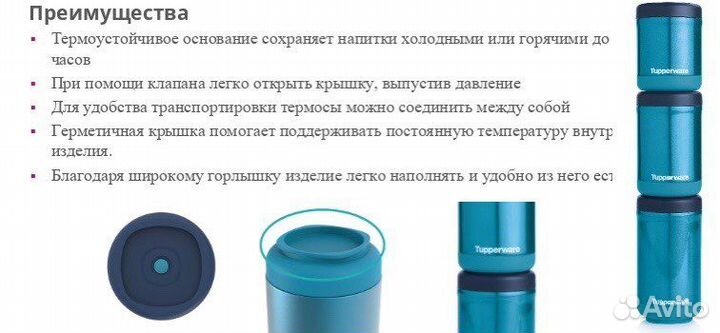 Термос для еды Tupperware