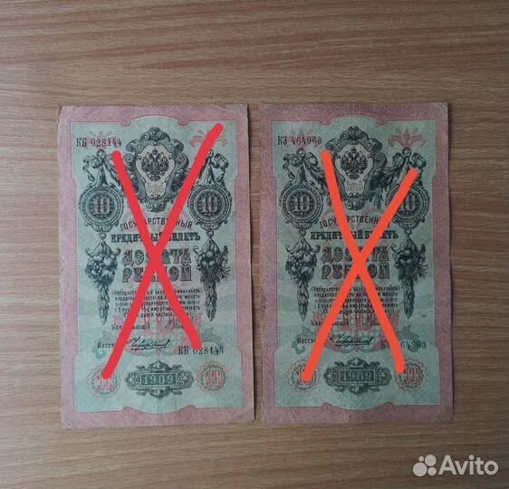 Царские банкноты