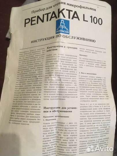 Прибор для чтения микрофильмов rentakta L100