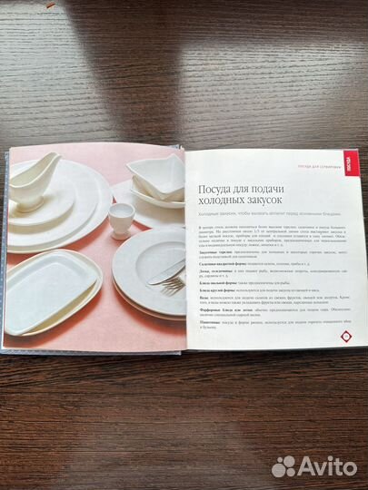Книга рецепты красивого стола