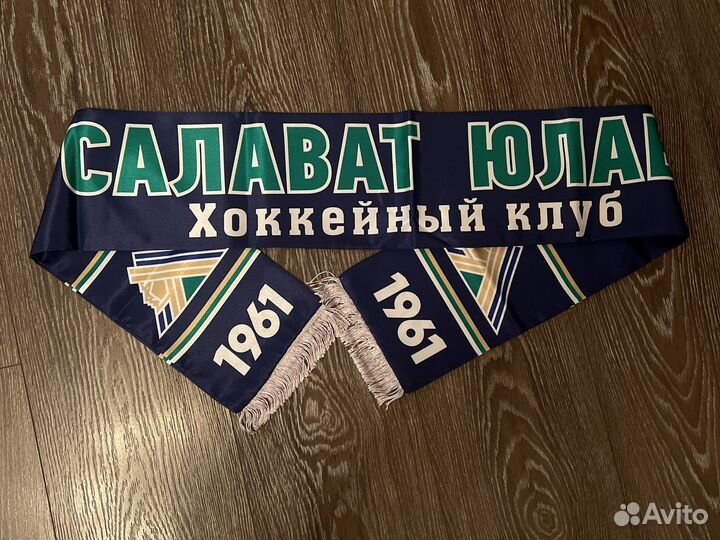 Шарф Салават Юлаев 1961