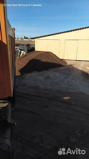 Отсев боя бетона в Гамово