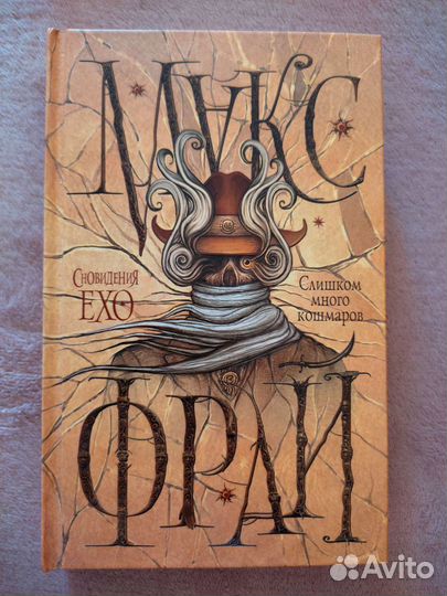 Книга Макс Фрай 