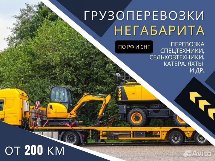 Грузоперевозки Негабаритных Грузов Трал