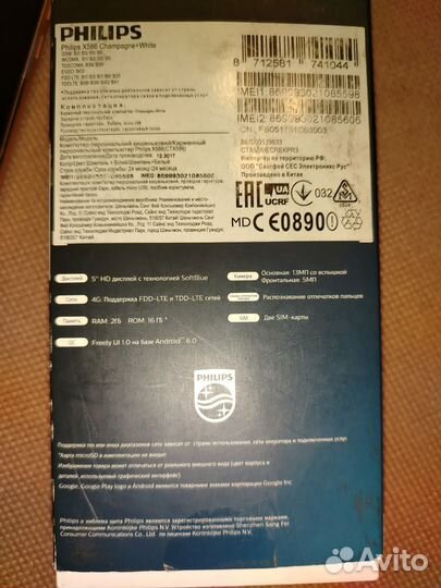 Philips X586, 2/16 ГБ