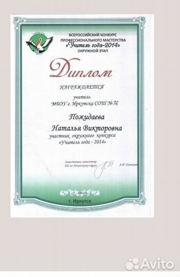 Репетитор по русскому языку и литературе