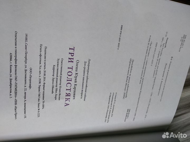 Три толстяка с ил. Владимирского