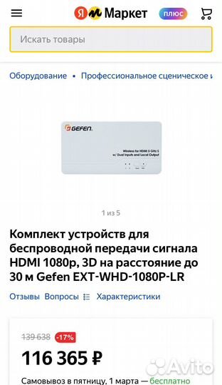 Hdmi коммутатор Gefen EXT-WHD-1080P-LR