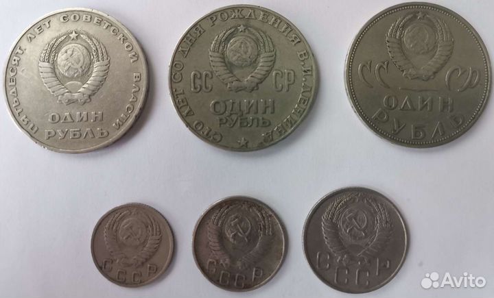 Монеты юбилейный 1 рубль (СССР) + копейки