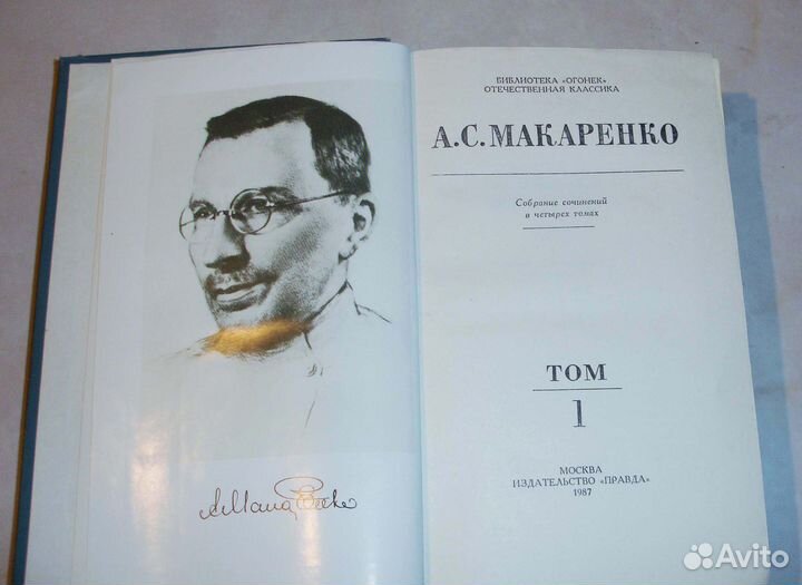 А.С. Макаренко. Четырехтомник