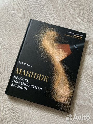 Книга по макияжу
