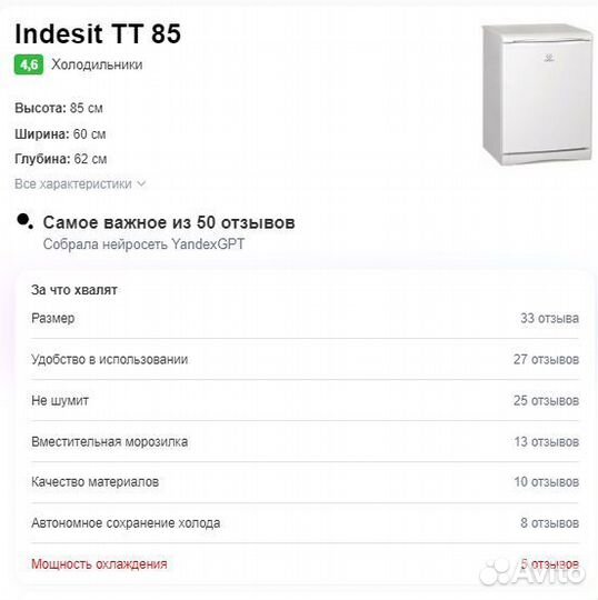 Холодильник новый Indesit TT 85