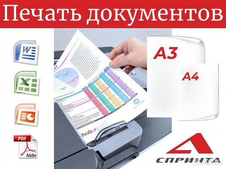 Печать документов