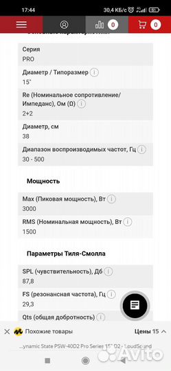 Динамик стейт PSW40D2