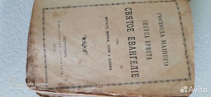 Старинная Библия (Евангелие)