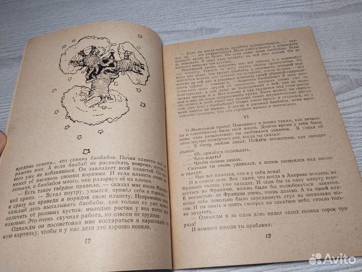 Маленький принц, Сент-Экзюпери, 1979