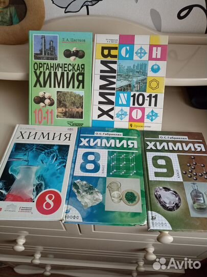 Учебники по химии и биологии