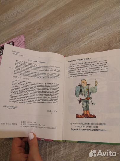 Обж 3-4 класс учебник Усачев Березин