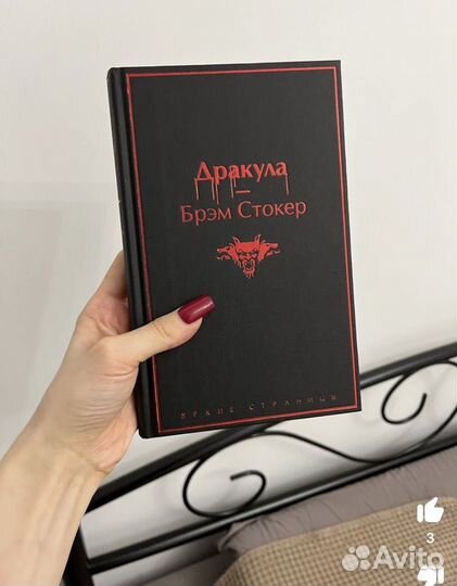 Дракула Брэм Стокер