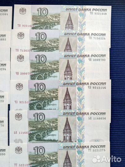 Банкноты 10 р. в хорошем состоянии