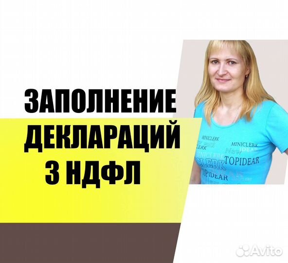 Заполнение 3ндфл, декларация ип, справка бк